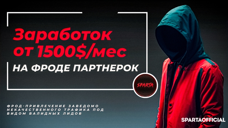 Фрод банковских офферов Unicom